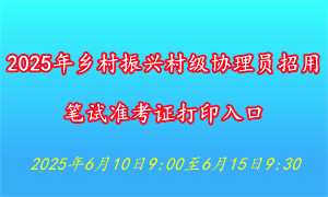21三支一扶准考证打印入口